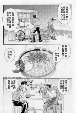 Page 21 of Shiru no Nominokoshi wa Genkin desu.