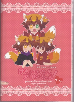 Page 31 of 【Aoku hakaana】Ke mo ni ~yotadatte ari janai!]