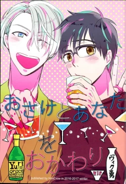 Page 1 of Osake to Anata o Okawari