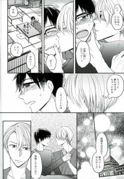 Page 3 of Osake to Anata o Okawari