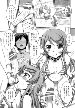 Page 18 of Ore no Imouto ga Konna Maso Dorei no Wake ga Nai.
