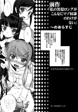 Page 4 of Ore no Imouto ga Konna Maso Dorei no Wake ga Nai.