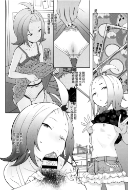 Page 106 of JSJC Naisho no Jian Ch. 1-5