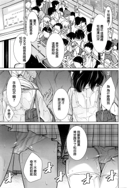 Page 3 of Koko ga Uwasa no Ichikukan