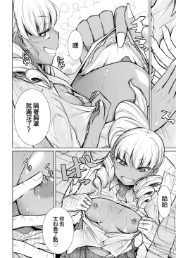 Page 8 of Koko ga Uwasa no Ichikukan