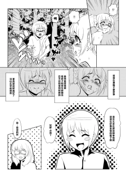 Page 17 of Bitch ga Tooru ♂