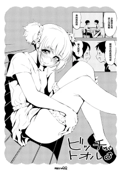 Page 2 of Bitch ga Tooru ♂