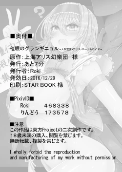 Page 30 of Saimin Grand Guignol ~ Ningyou Sengen Alice Margatroid