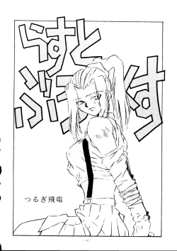 Page 39 of Okachimentaiko Ultra