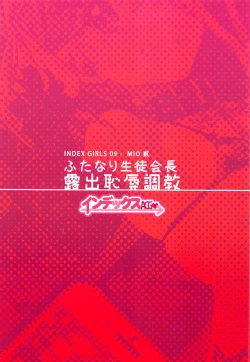 Page 48 of INDEX GIRLS 09 MIO Ni Futanari Seitokaichou Roshutsu Chijoku Choukyou