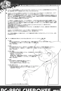 Page 19 of PC-8801 CHEROKEE mk2