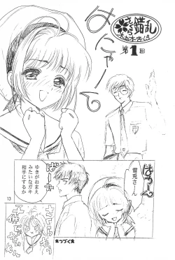Page 13 of Anoyo no Makura