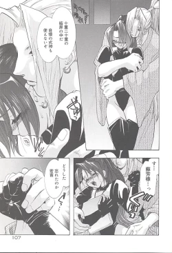 Page 110 of Yukizakura Shinjitsu to Gensou to