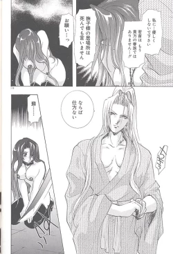 Page 121 of Yukizakura Shinjitsu to Gensou to