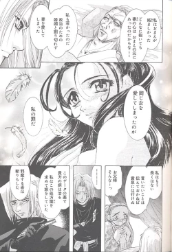 Page 218 of Yukizakura Shinjitsu to Gensou to