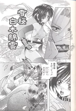 Page 24 of Yukizakura Shinjitsu to Gensou to