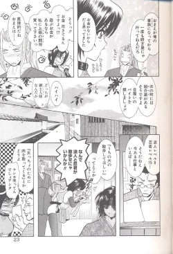 Page 26 of Yukizakura Shinjitsu to Gensou to