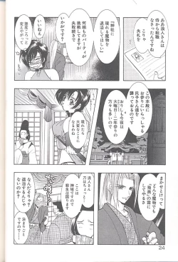 Page 27 of Yukizakura Shinjitsu to Gensou to