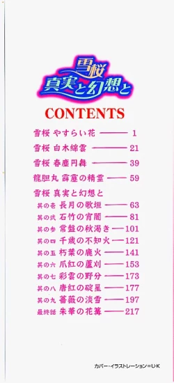 Page 2 of Yukizakura Shinjitsu to Gensou to