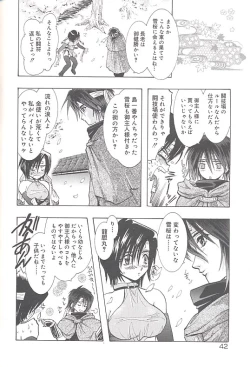 Page 45 of Yukizakura Shinjitsu to Gensou to