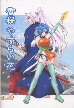 Page 7 of Yukizakura Shinjitsu to Gensou to