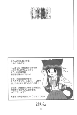 Page 33 of Higurashi ga Naku Mae ni