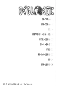 Page 6 of Higurashi ga Naku Mae ni