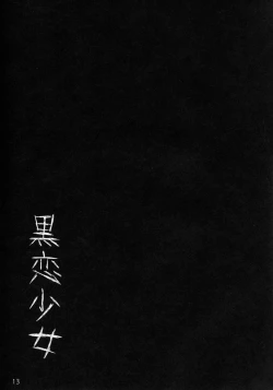 Page 17 of Kokuren Shoujo