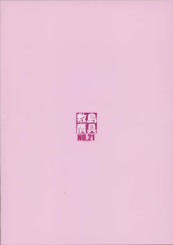 Page 44 of Noro Chizu 2