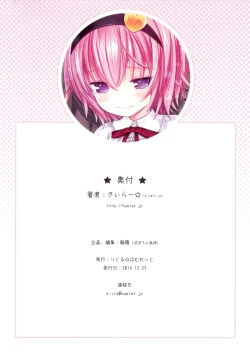 Page 20 of Komeiji Satori Nigerarenai Densha no Naka de