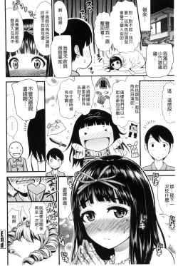 Page 104 of Nama de Naka o Ippai ni Shite. - Please! Fill vagina with sperm. | 無套的在膣內盡情充分的攪弄.
