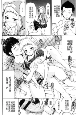 Page 136 of Nama de Naka o Ippai ni Shite. - Please! Fill vagina with sperm. | 無套的在膣內盡情充分的攪弄.