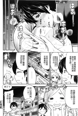 Page 192 of Nama de Naka o Ippai ni Shite. - Please! Fill vagina with sperm. | 無套的在膣內盡情充分的攪弄.