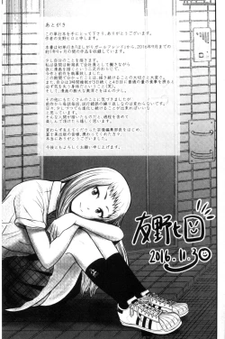 Page 193 of Nama de Naka o Ippai ni Shite. - Please! Fill vagina with sperm. | 無套的在膣內盡情充分的攪弄.