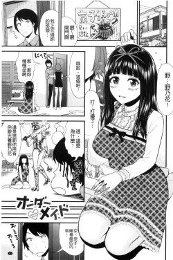 Page 85 of Nama de Naka o Ippai ni Shite. - Please! Fill vagina with sperm. | 無套的在膣內盡情充分的攪弄.