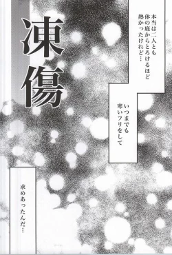 Page 6 of Toushou - Frostbite