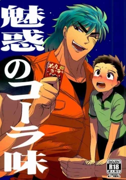 Page 1 of Miwaku no Cola-mi