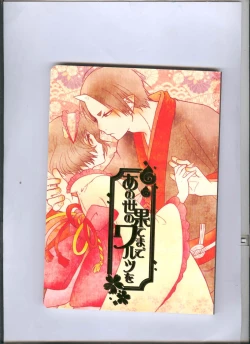 Page 1 of Anoyo no Hate made Waltz o