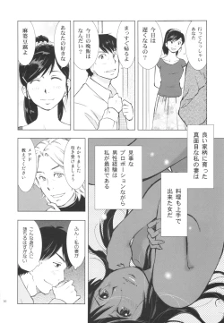 Page 10 of Hitozuma Bakari