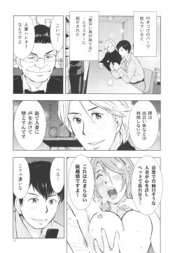 Page 7 of Hitozuma Bakari