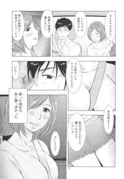Page 55 of Sugoi Hitozuma