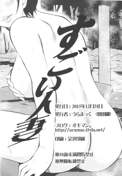 Page 78 of Sugoi Hitozuma