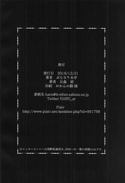 Page 23 of Fate-chan ga XX Sarechau Hon