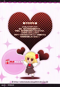Page 8 of Rumia Asobi