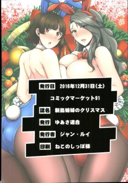 Page 20 of Niijima Shimai no Christmas