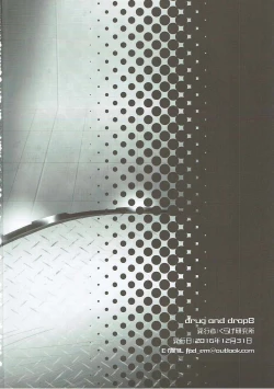 Page 33 of drug and drop 8