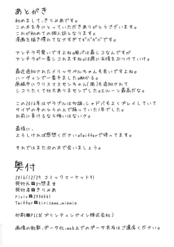 Page 17 of Andira no Manchira ni Chinchin Iraira