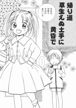 Page 110 of Muboubi na Kajitsu