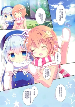 Page 15 of Chino-chan wa Amae Jouzu?