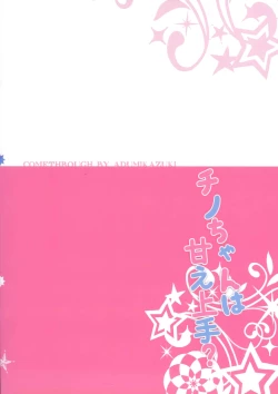 Page 19 of Chino-chan wa Amae Jouzu?